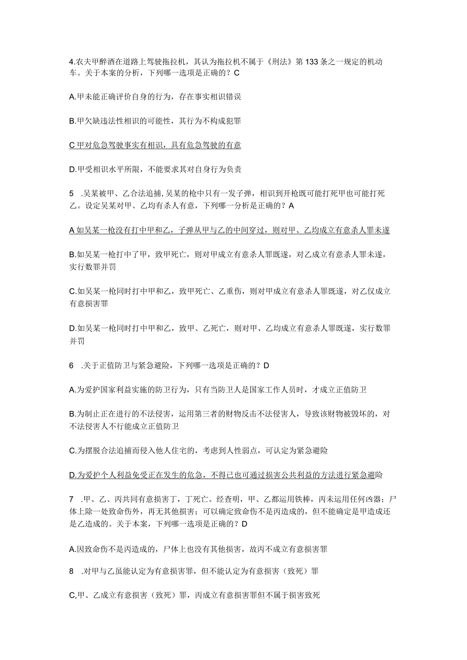 2023司法考试试卷二答案_司法考试_资格考试认证_教育专区.docx_第2页