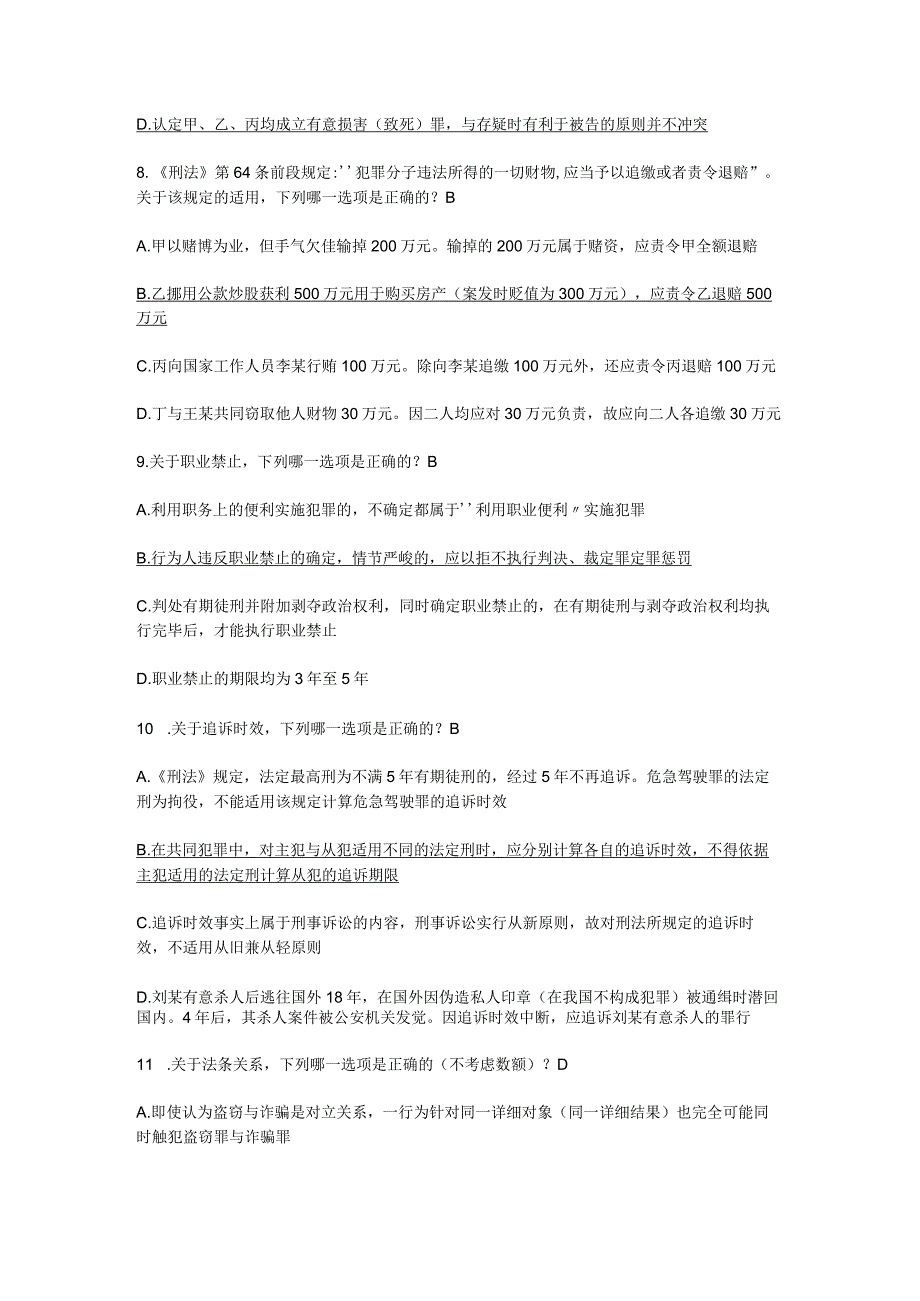 2023司法考试试卷二答案_司法考试_资格考试认证_教育专区.docx_第3页