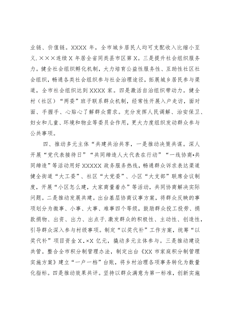 在全市“美好环境与幸福生活共同缔造”活动推进会上的汇报发言.docx_第3页