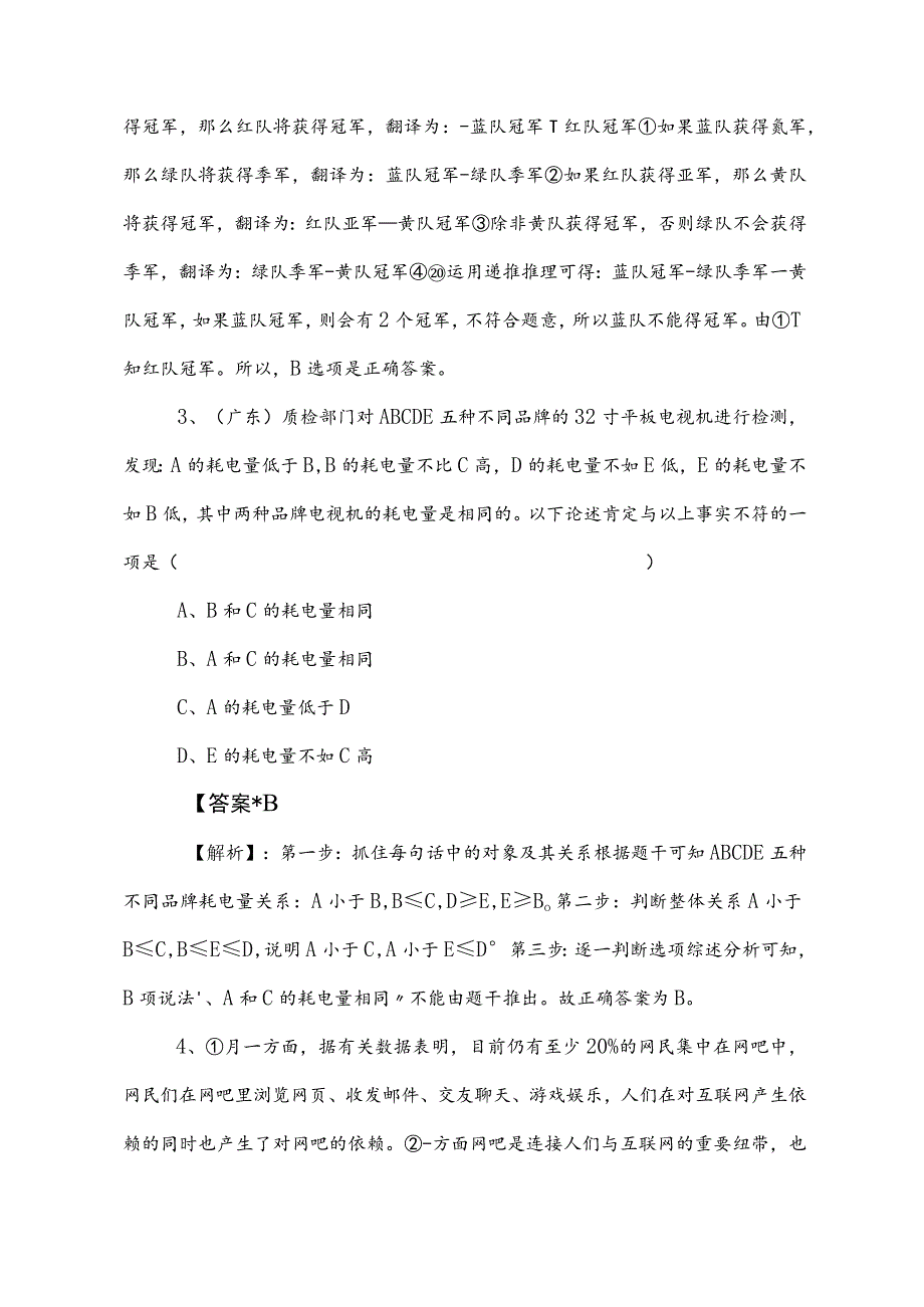 2023年度国企考试职测（职业能力测验）能力测试（含参考答案） .docx_第2页