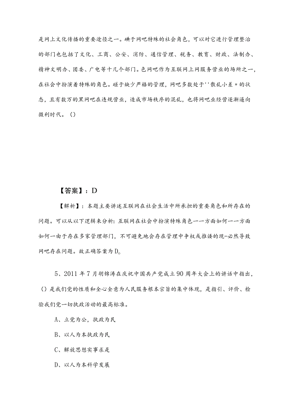 2023年度国企考试职测（职业能力测验）能力测试（含参考答案） .docx_第3页