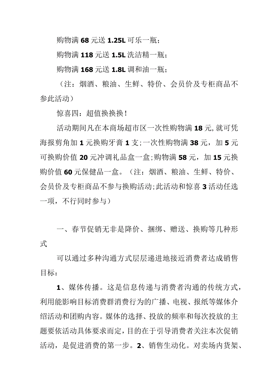 超市促销活动策划方案超市.docx_第2页