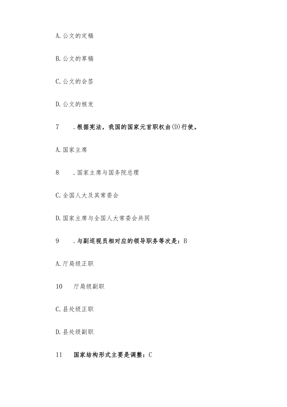 2013年四川省事业单位招聘考试公共基础知识真题及答案.docx_第3页