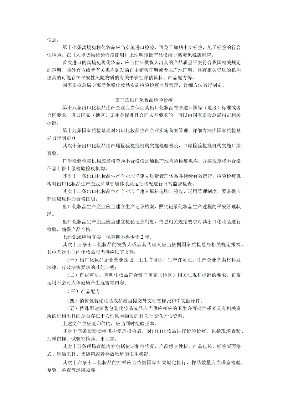 进出口化妆品检验检疫监督管理办法--总局第143号令分析.docx_第3页