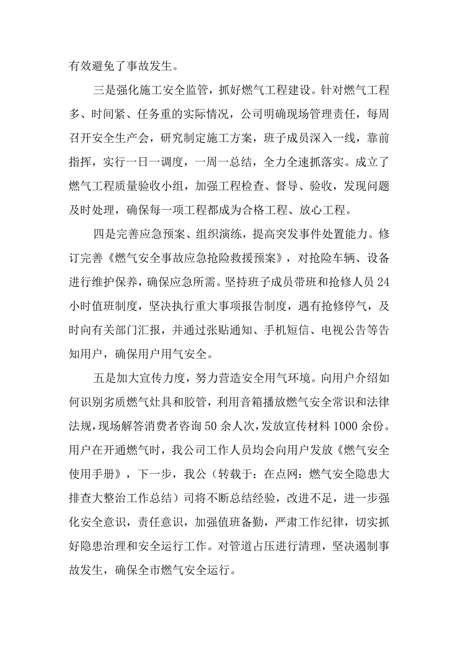 燃气安全隐患排查治理情况汇报.docx_第2页