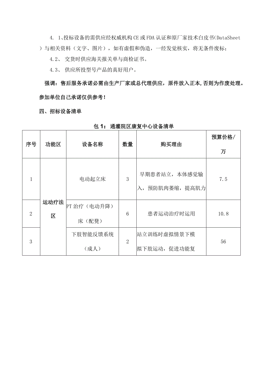 连云港第一人民医院高档彩超招标范围及技术要求.docx_第2页