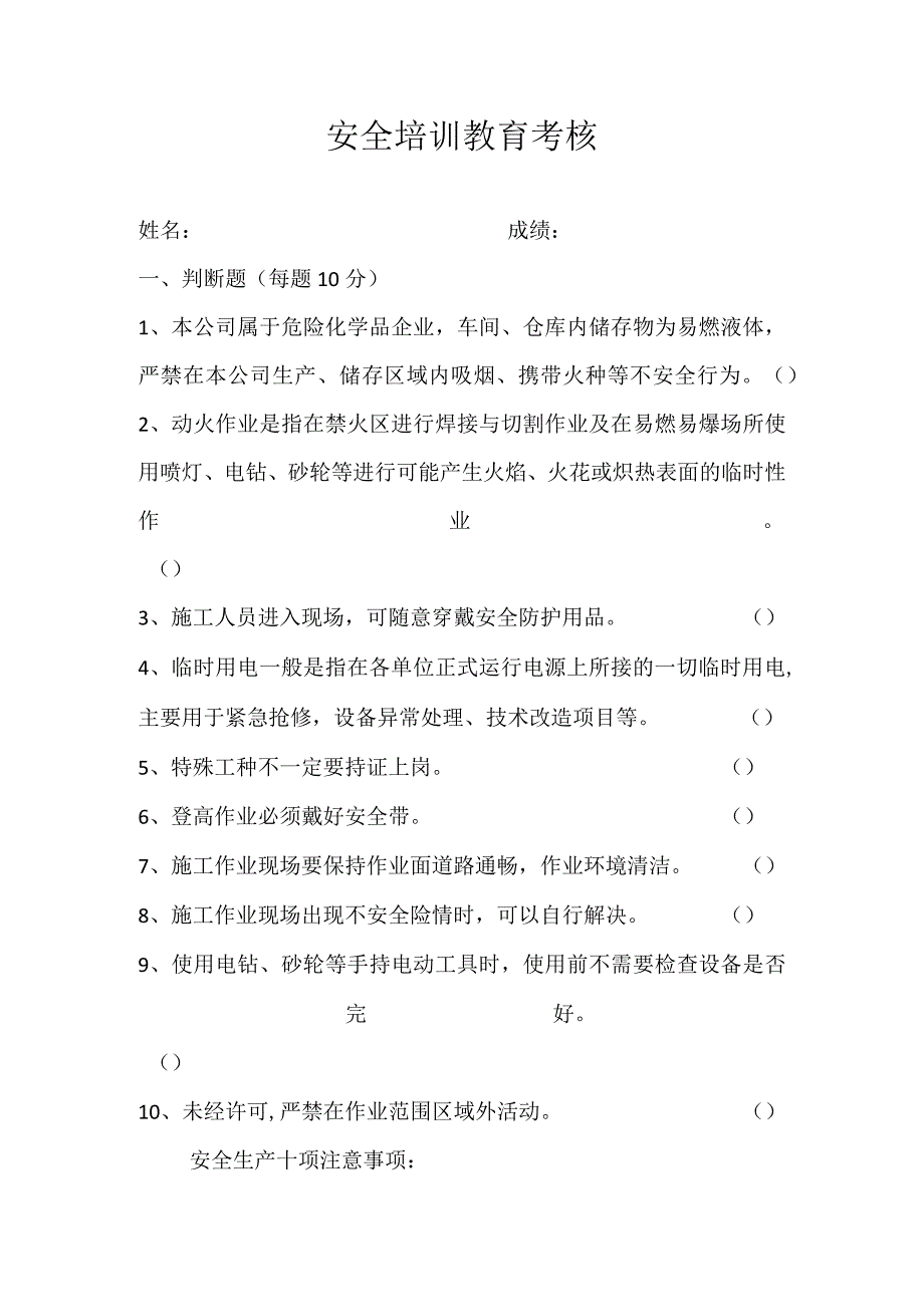 安全培训教育考核.docx_第1页