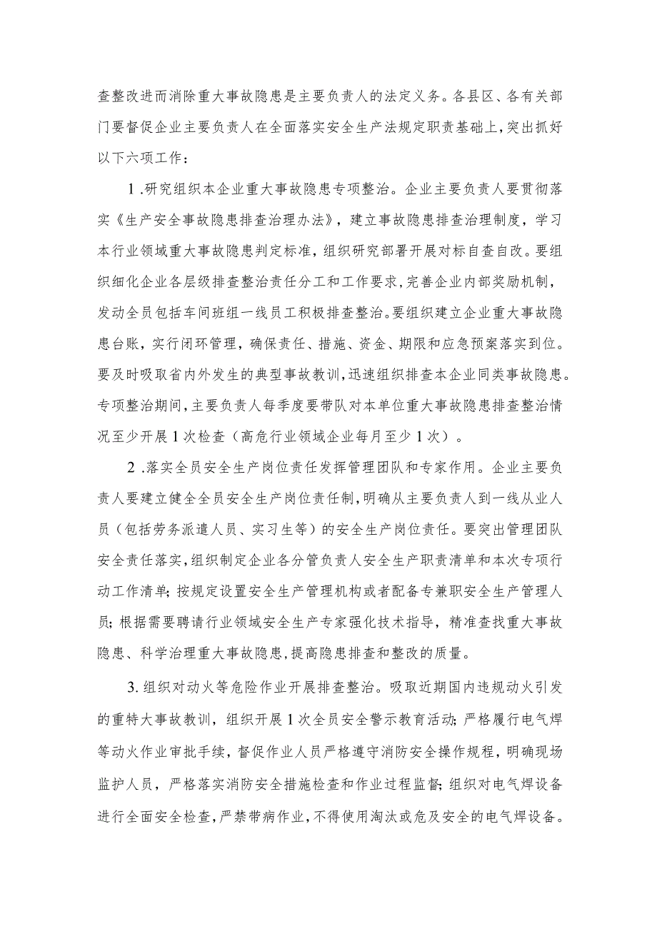 城市重大事故隐患专项排查整治2023行动总体方案最新版7篇合辑.docx_第3页