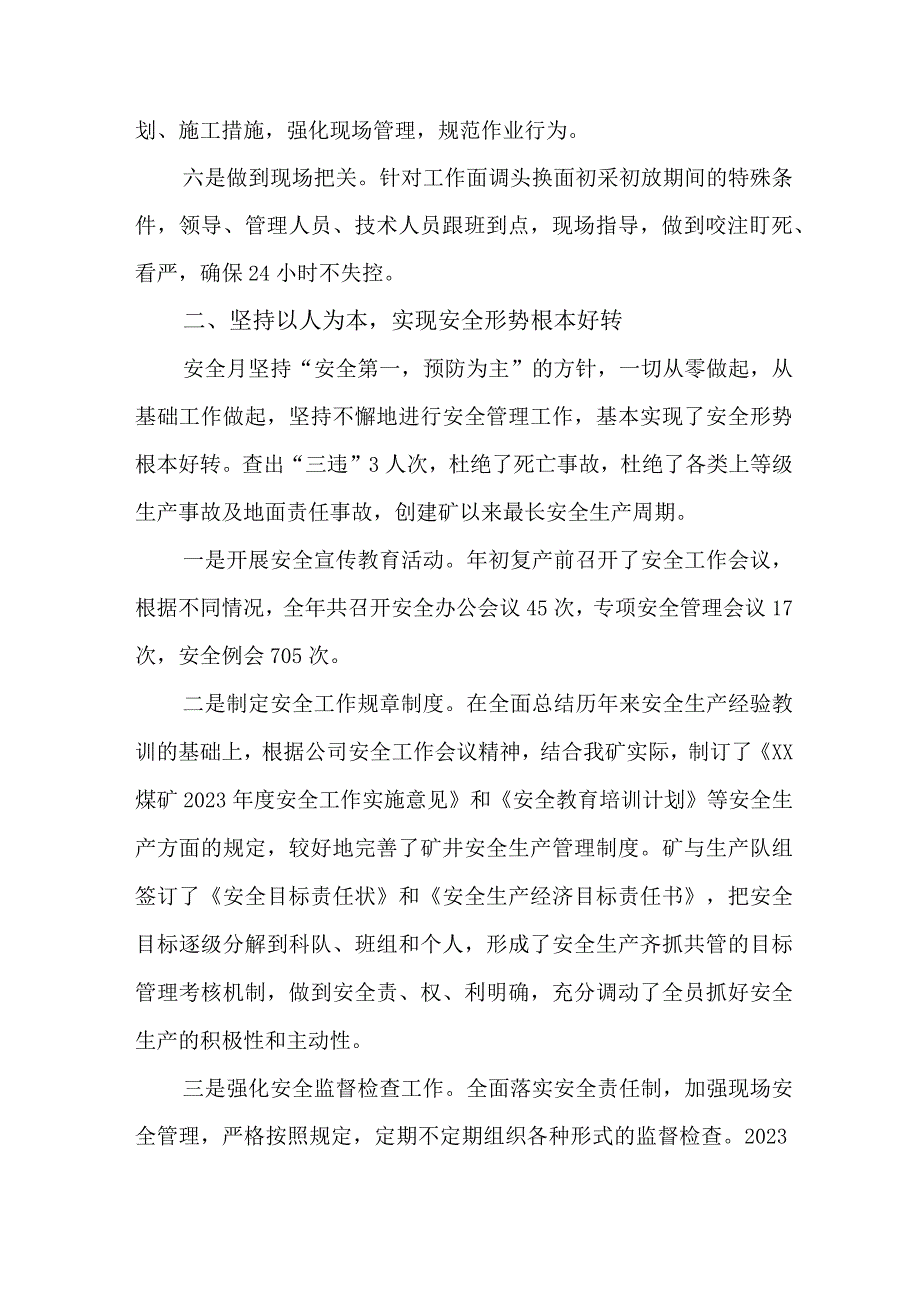 2023年煤矿企业安全生产月活动总结 合计5份.docx_第2页