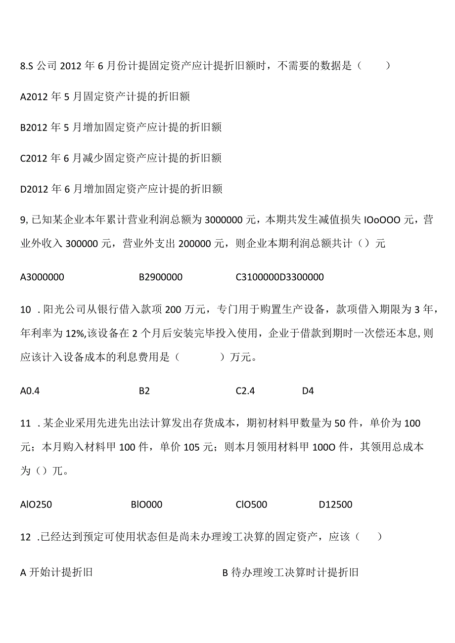 会计从业资格证考试《会计基础》第6套押秘题.docx_第3页