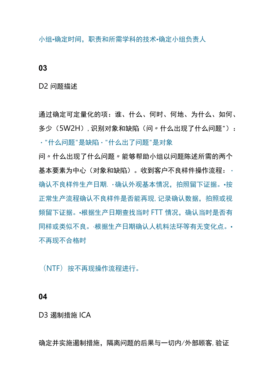 8D报告的案例分析流程.docx_第3页