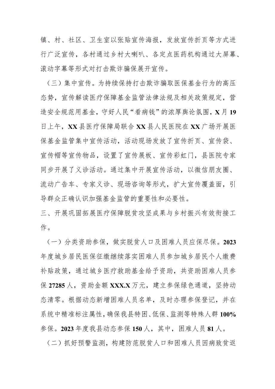 2023年上半年某县医疗保障局重点工作开展情况报告.docx_第3页