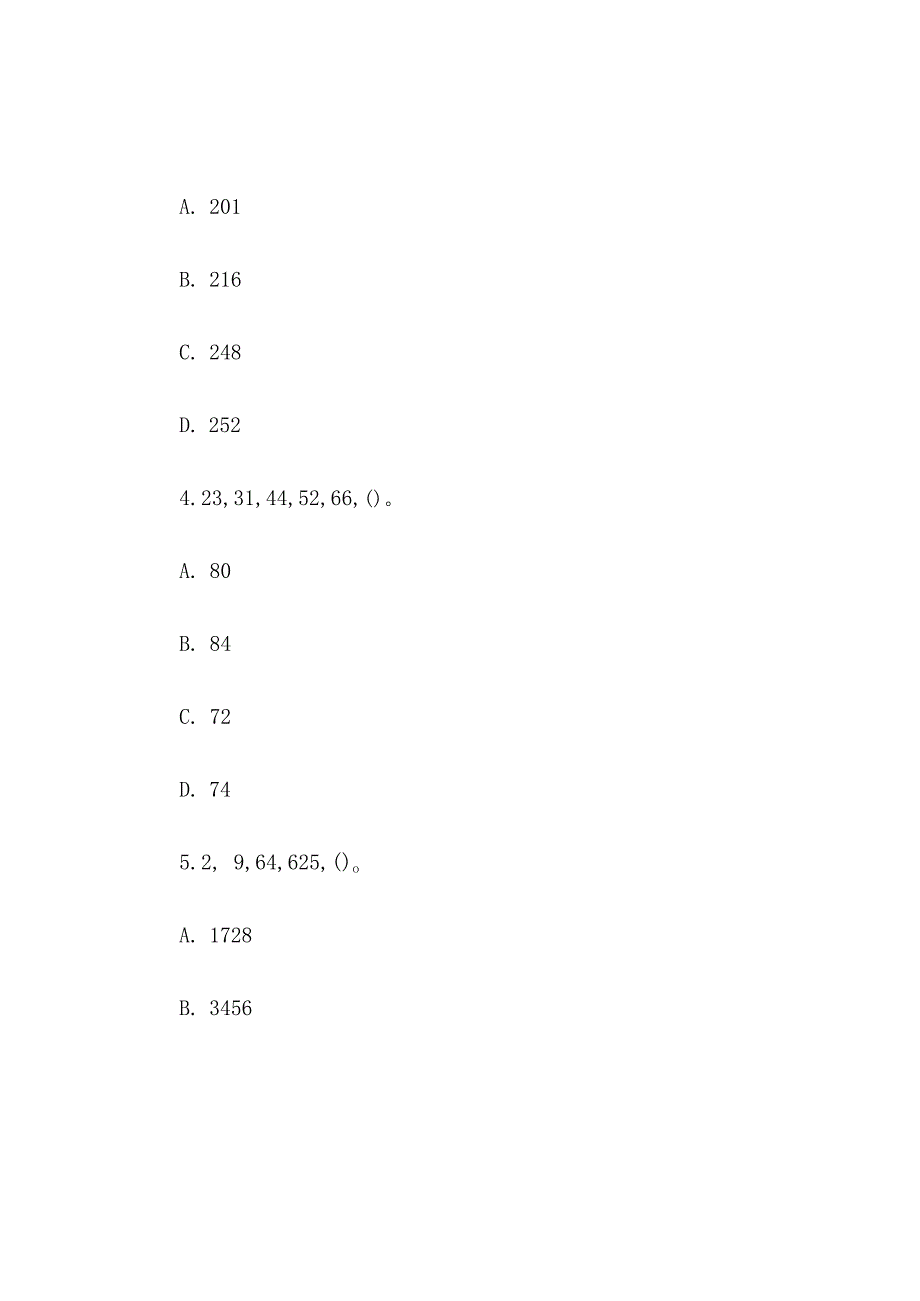 2014年四川省宜宾珙县事业单位真题及答案.docx_第2页