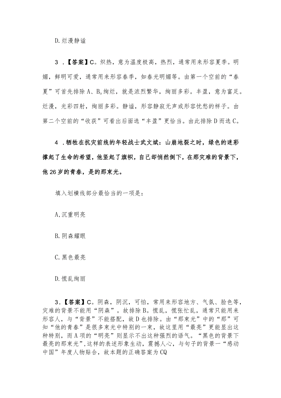 2015年四川省宜宾事业单位行政职业能力测试真题及答案.docx_第2页