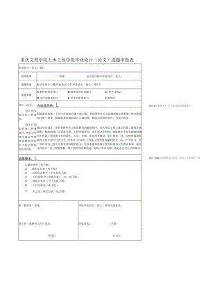 重庆文理学院土木工程学院毕业设计论文选题审批表.docx