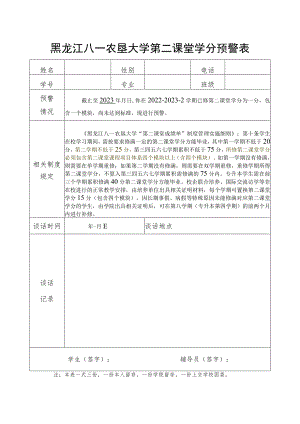 黑龙江八一农垦大学第二课堂学分预警表.docx