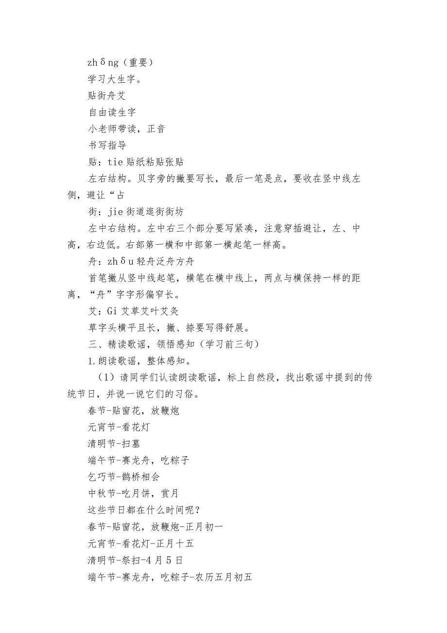 【核心素养目标】识字2.传统节日 第一课时 一等奖创新教案.docx_第3页