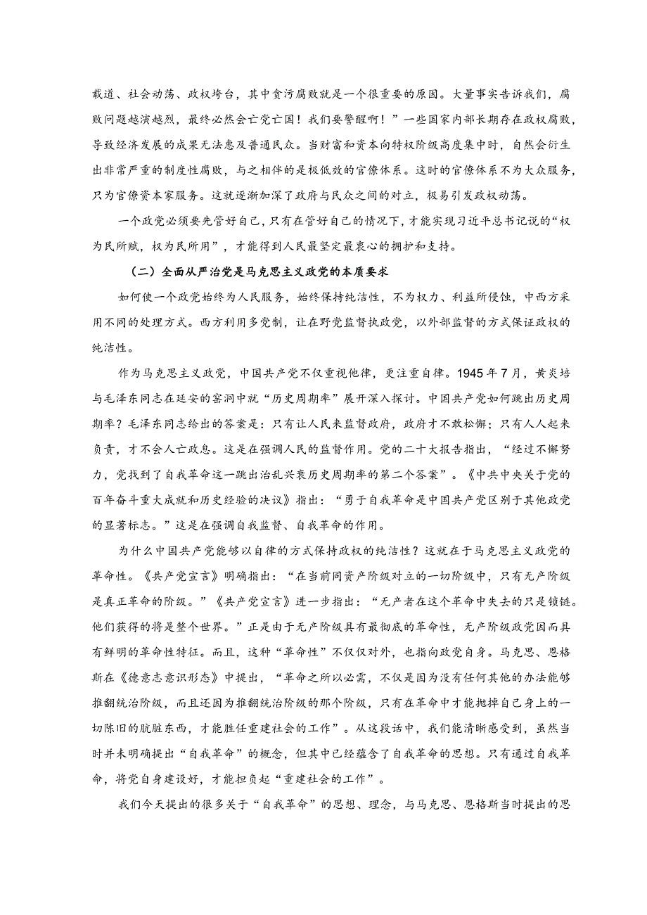 2023年学习浙江养好“两只鸟”推动高质量发展经验心得体会.docx_第3页