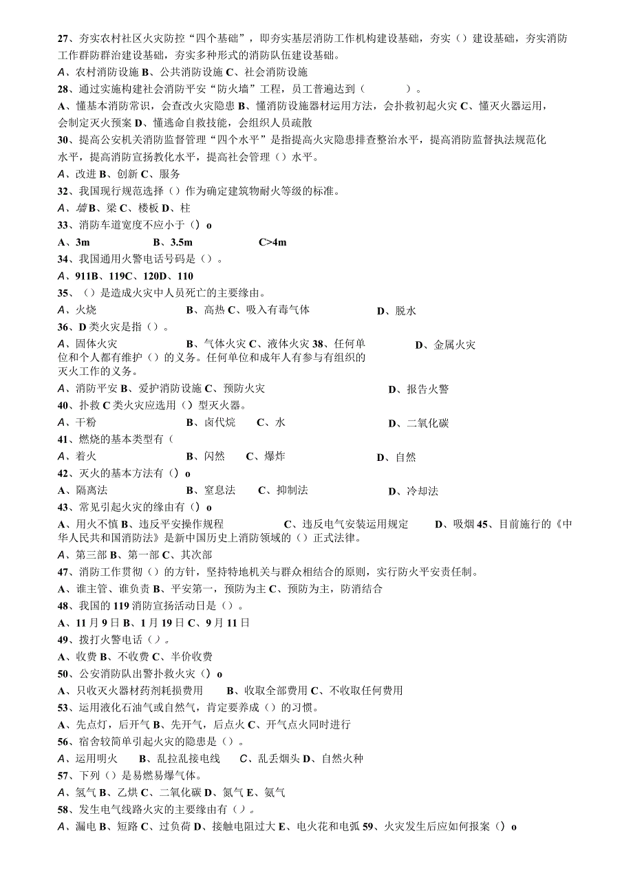 2023-2024电厂消防安全知识题库(答案).docx_第2页