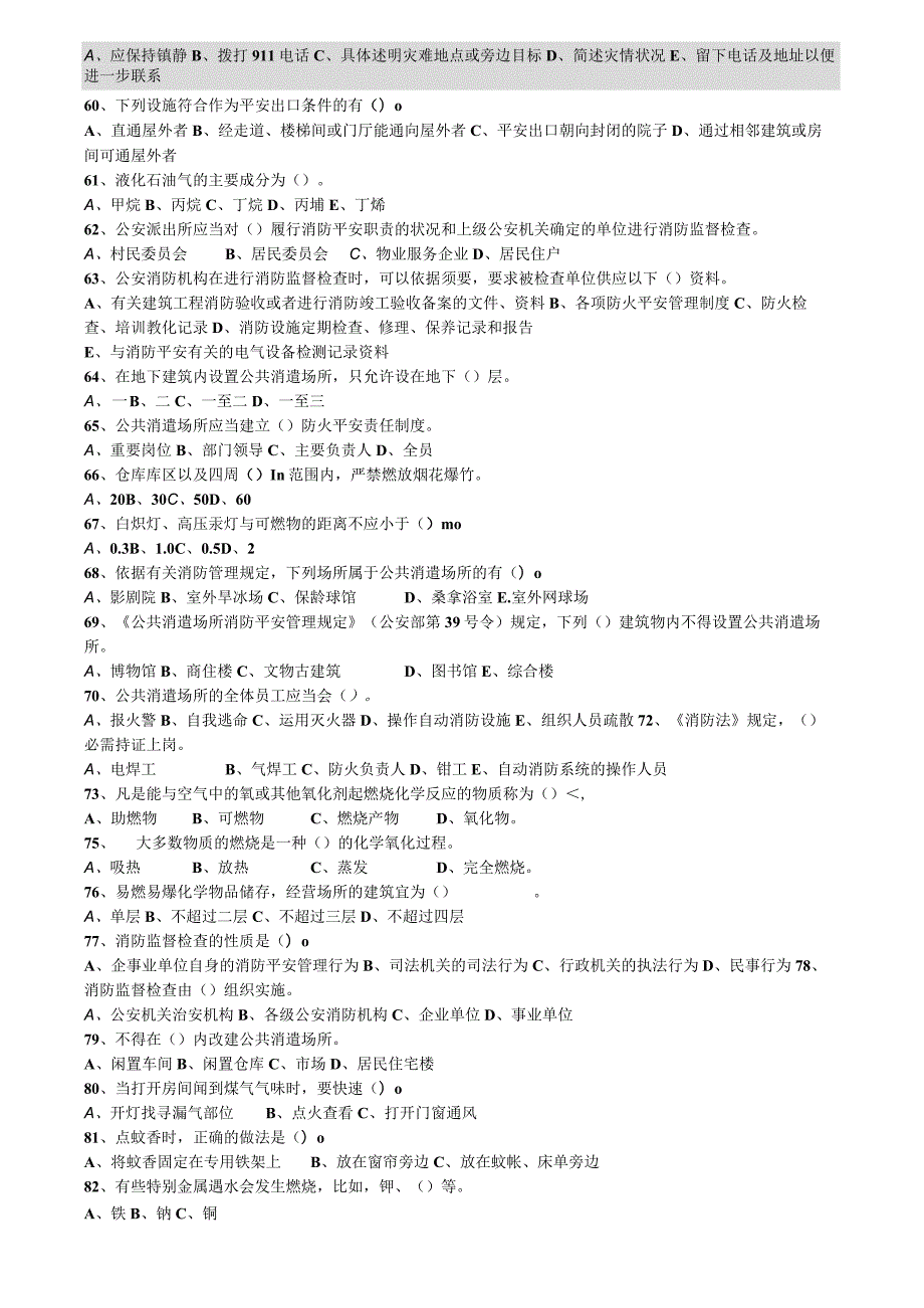 2023-2024电厂消防安全知识题库(答案).docx_第3页