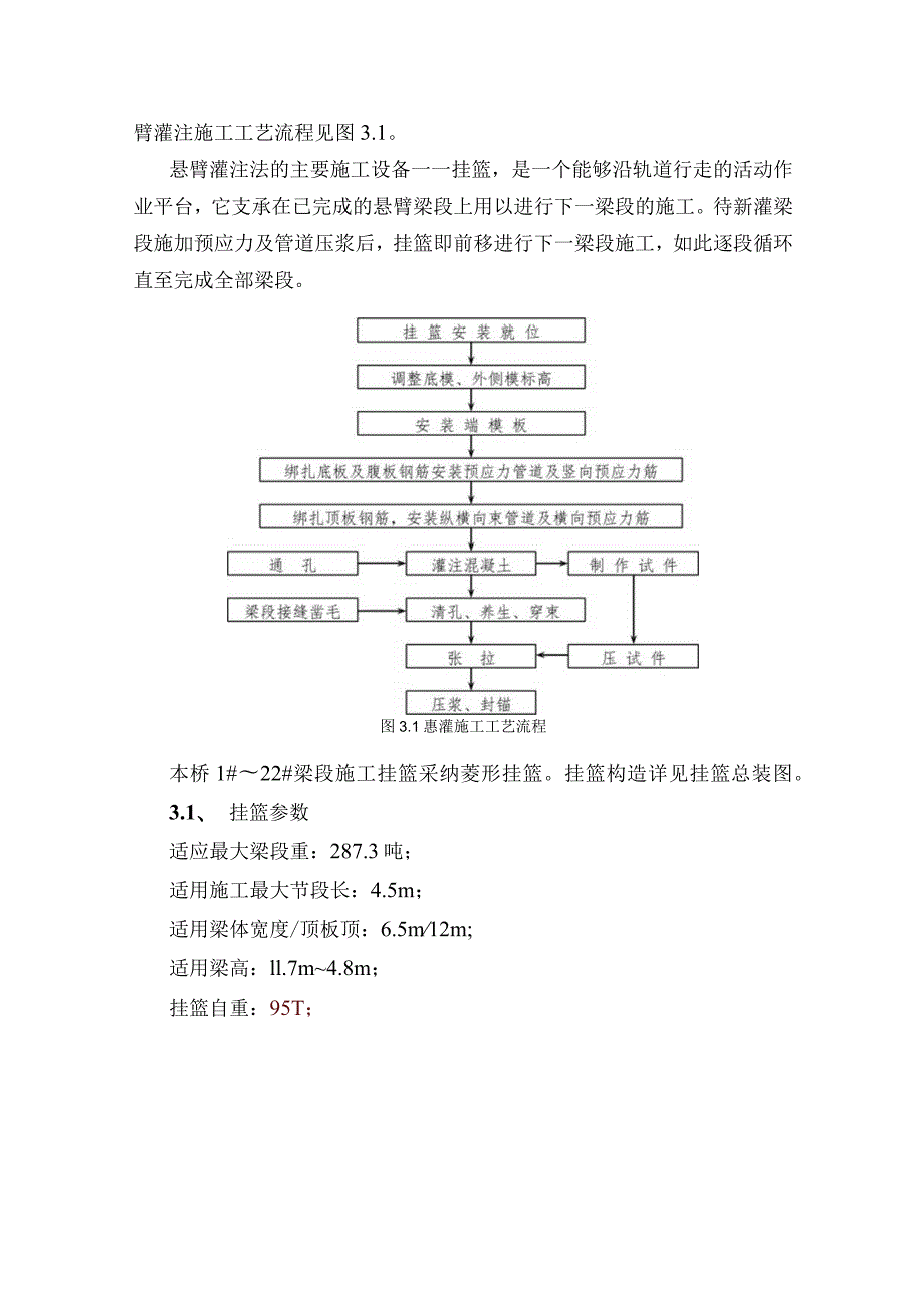 连续刚构桥悬臂施工专项施工方案.docx_第3页