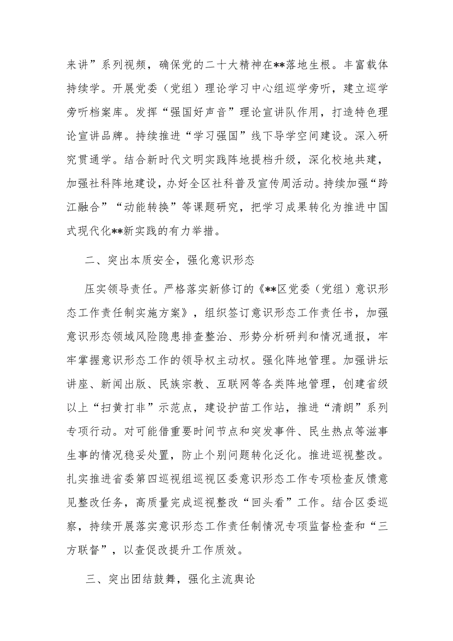 在全市宣传思想文化系统专题读书班上的研讨发言材料(共二篇).docx_第2页