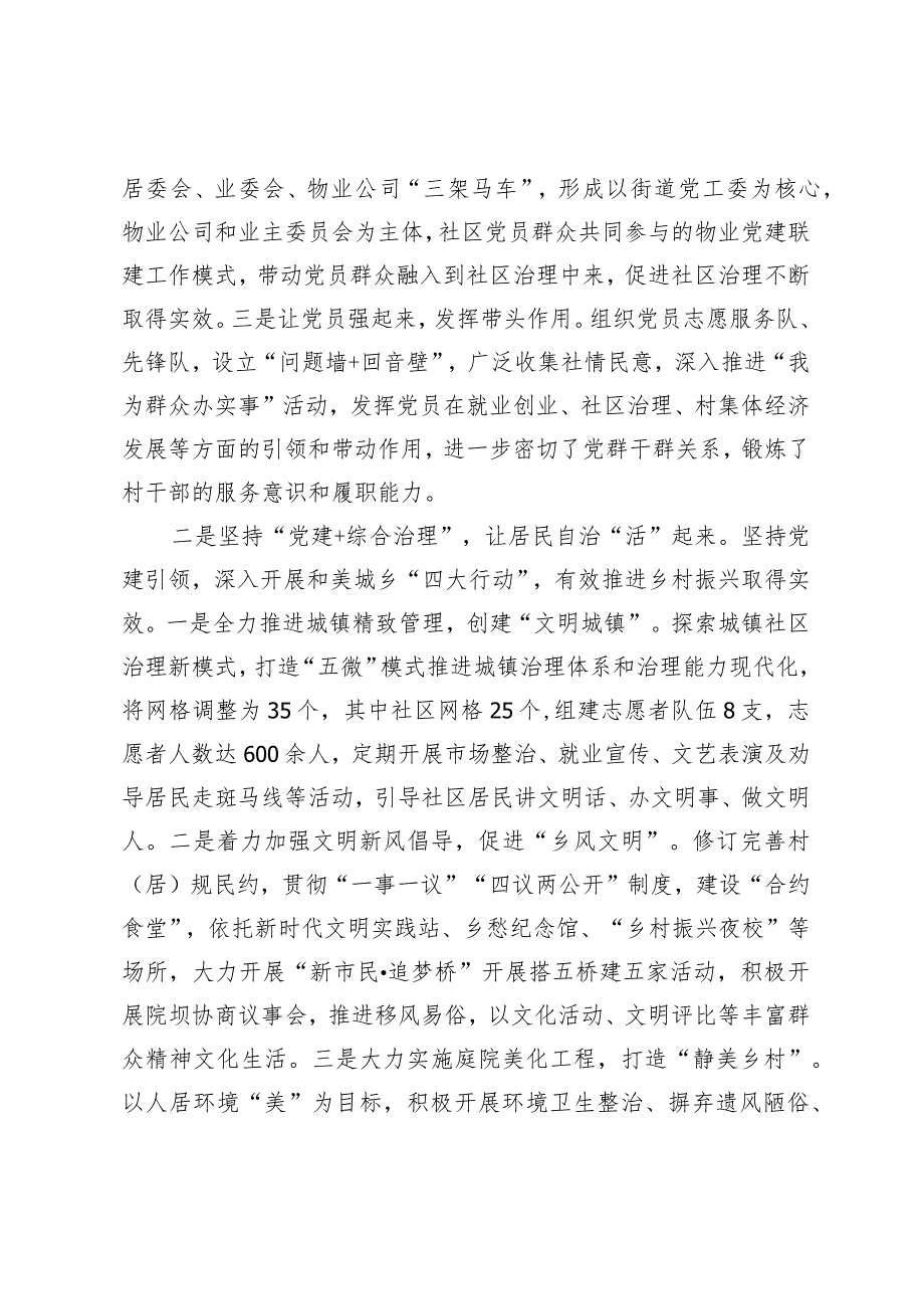 XX街道抓党建促乡村振兴工作汇报材料.docx_第2页