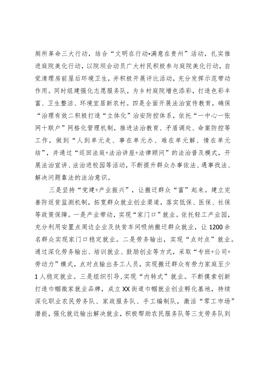 XX街道抓党建促乡村振兴工作汇报材料.docx_第3页