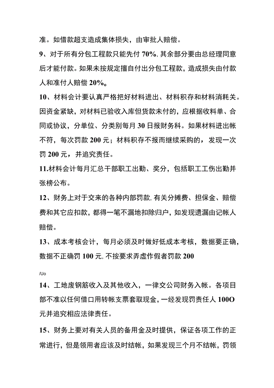 建筑行业财务管理制度.docx_第2页