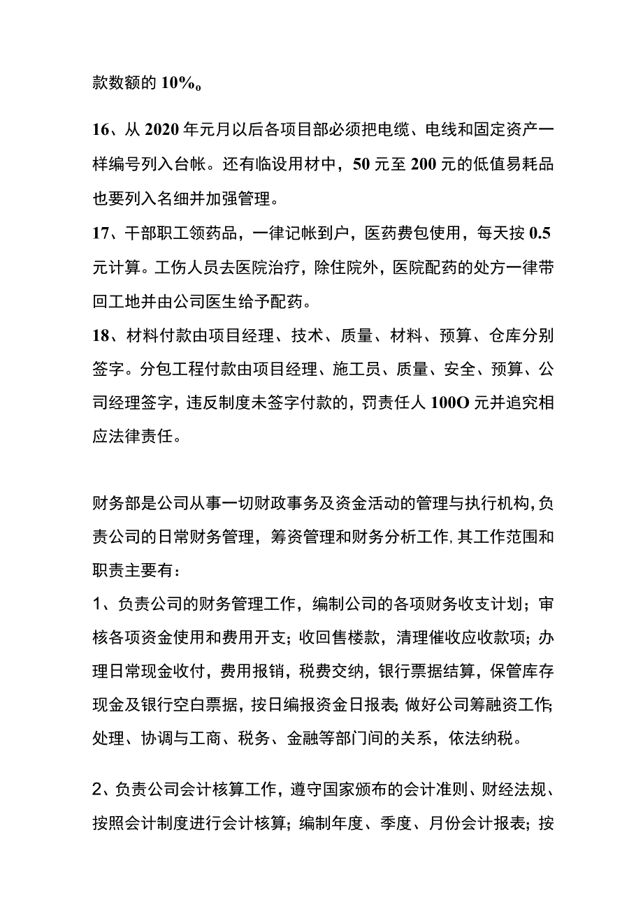 建筑行业财务管理制度.docx_第3页