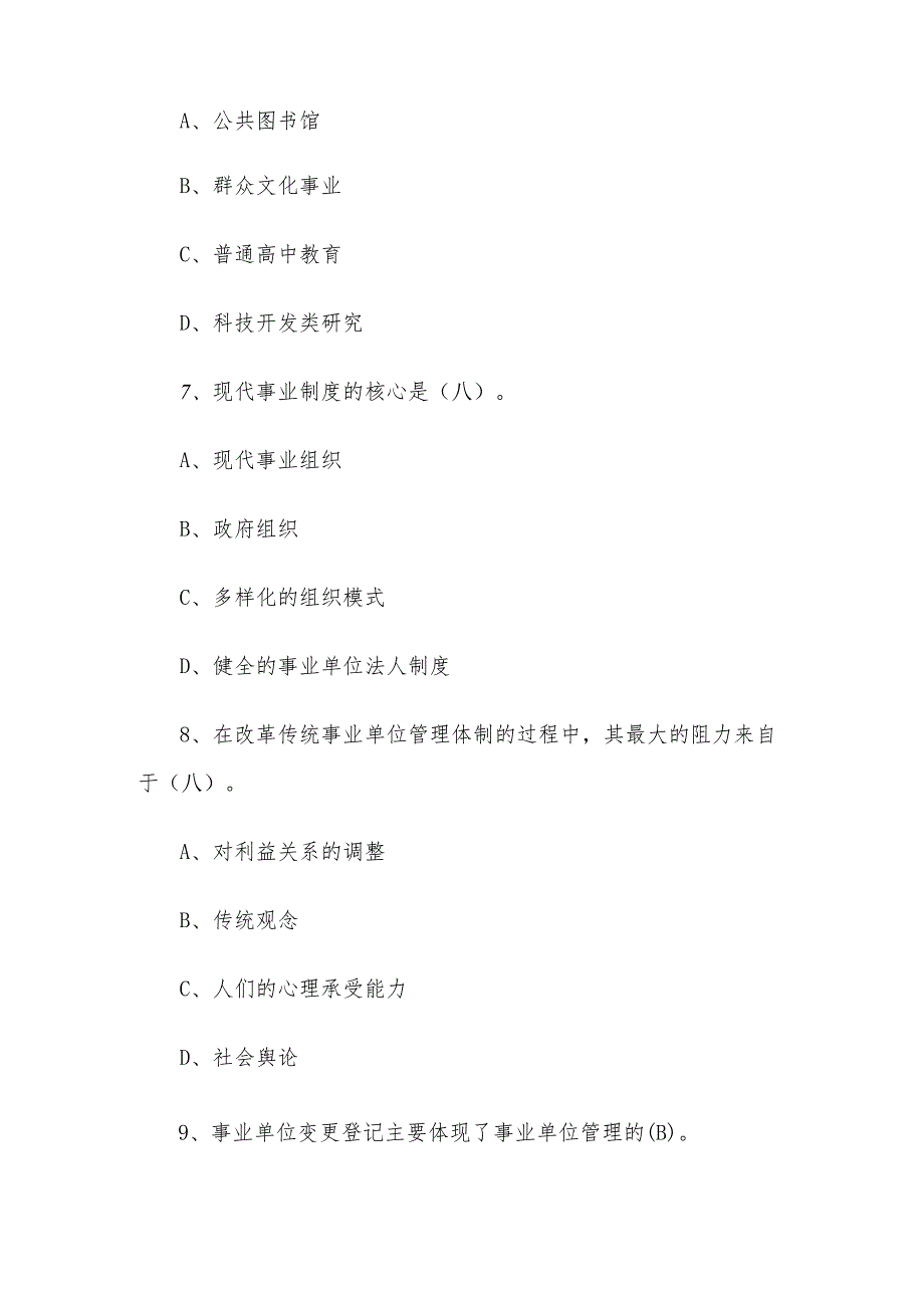 2015年四川省事业单位招聘考试真题及答案.docx_第2页