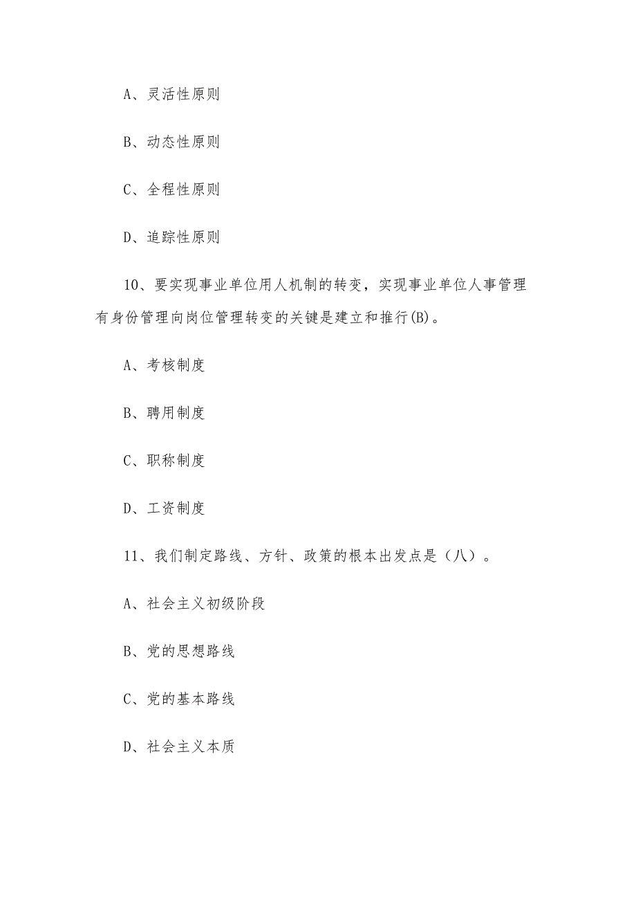 2015年四川省事业单位招聘考试真题及答案.docx_第3页