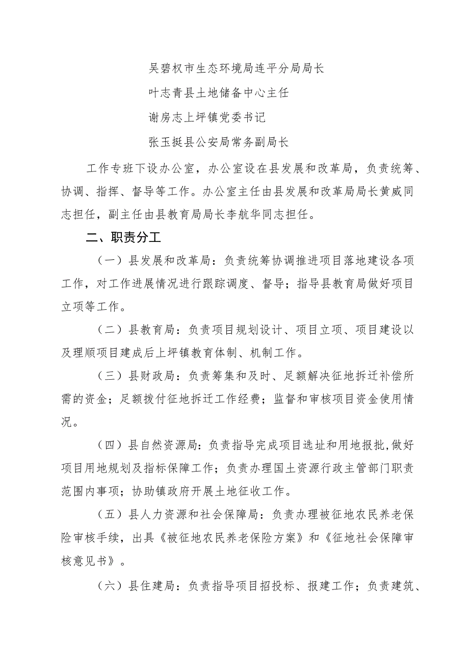 连平县上坪镇外出乡贤捐资建设学校工作实施方案.docx_第2页