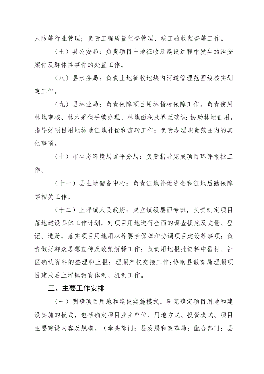 连平县上坪镇外出乡贤捐资建设学校工作实施方案.docx_第3页