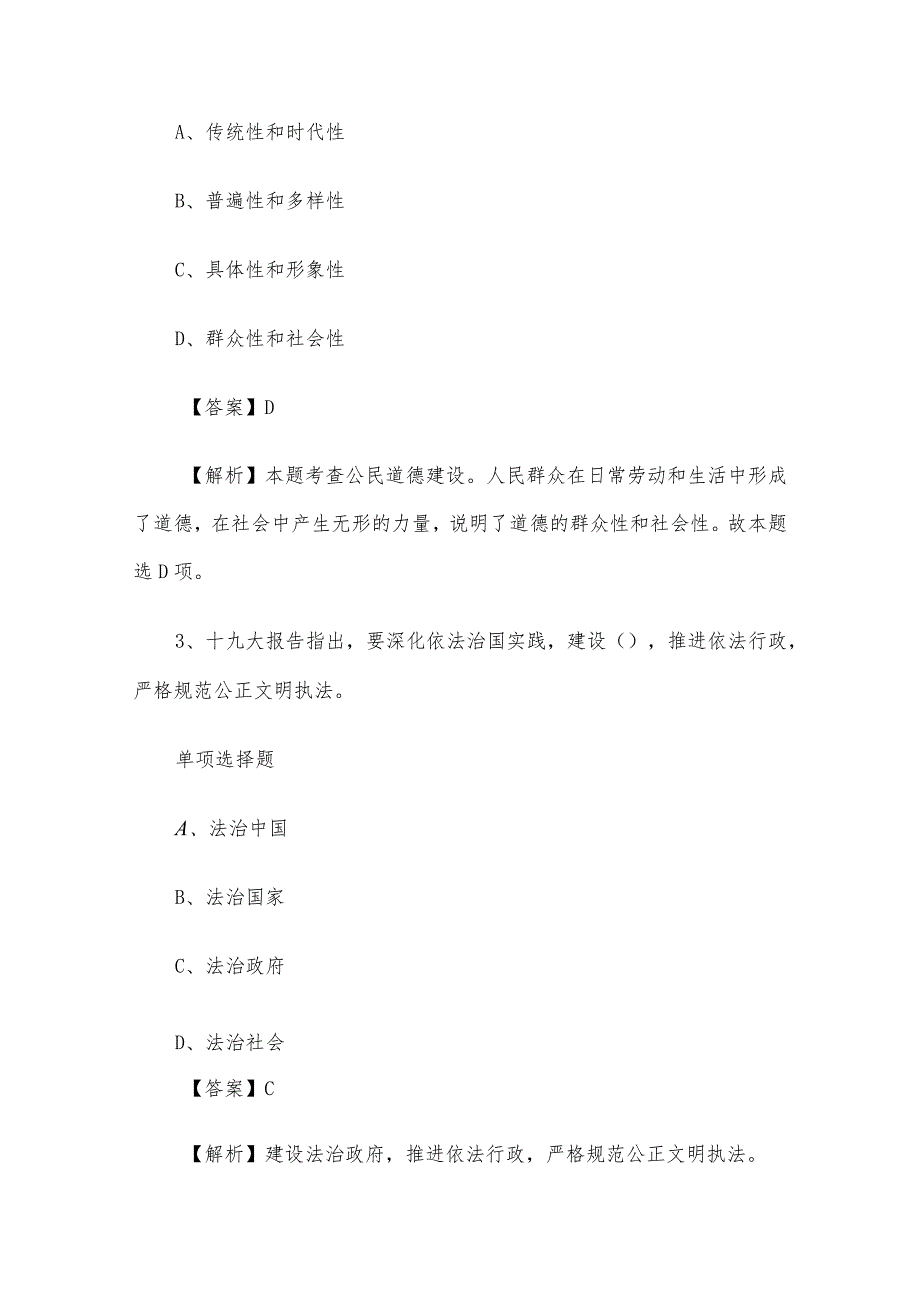 2019四川达州市乡镇事业单位招聘试题及答案解析.docx_第2页