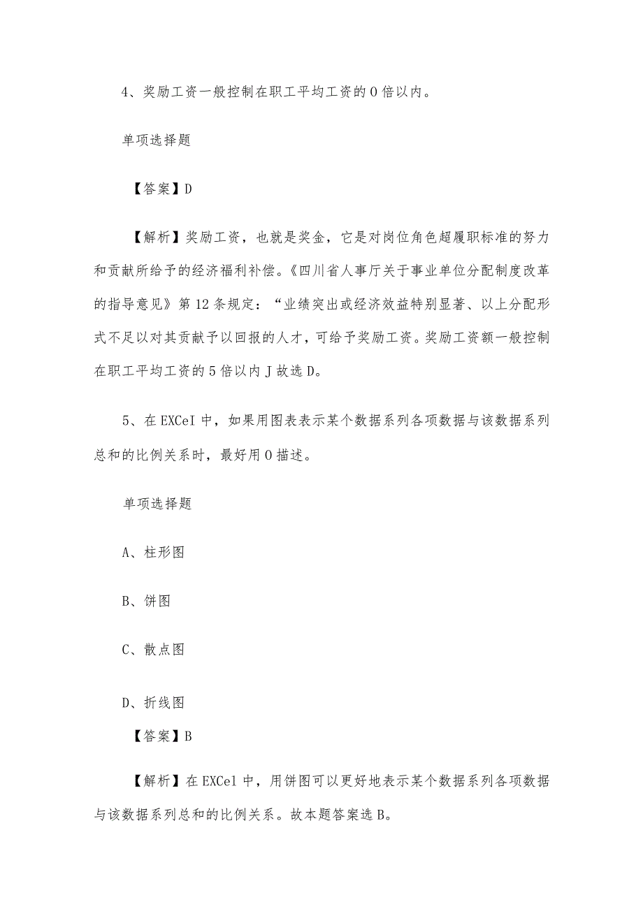 2019四川达州市乡镇事业单位招聘试题及答案解析.docx_第3页