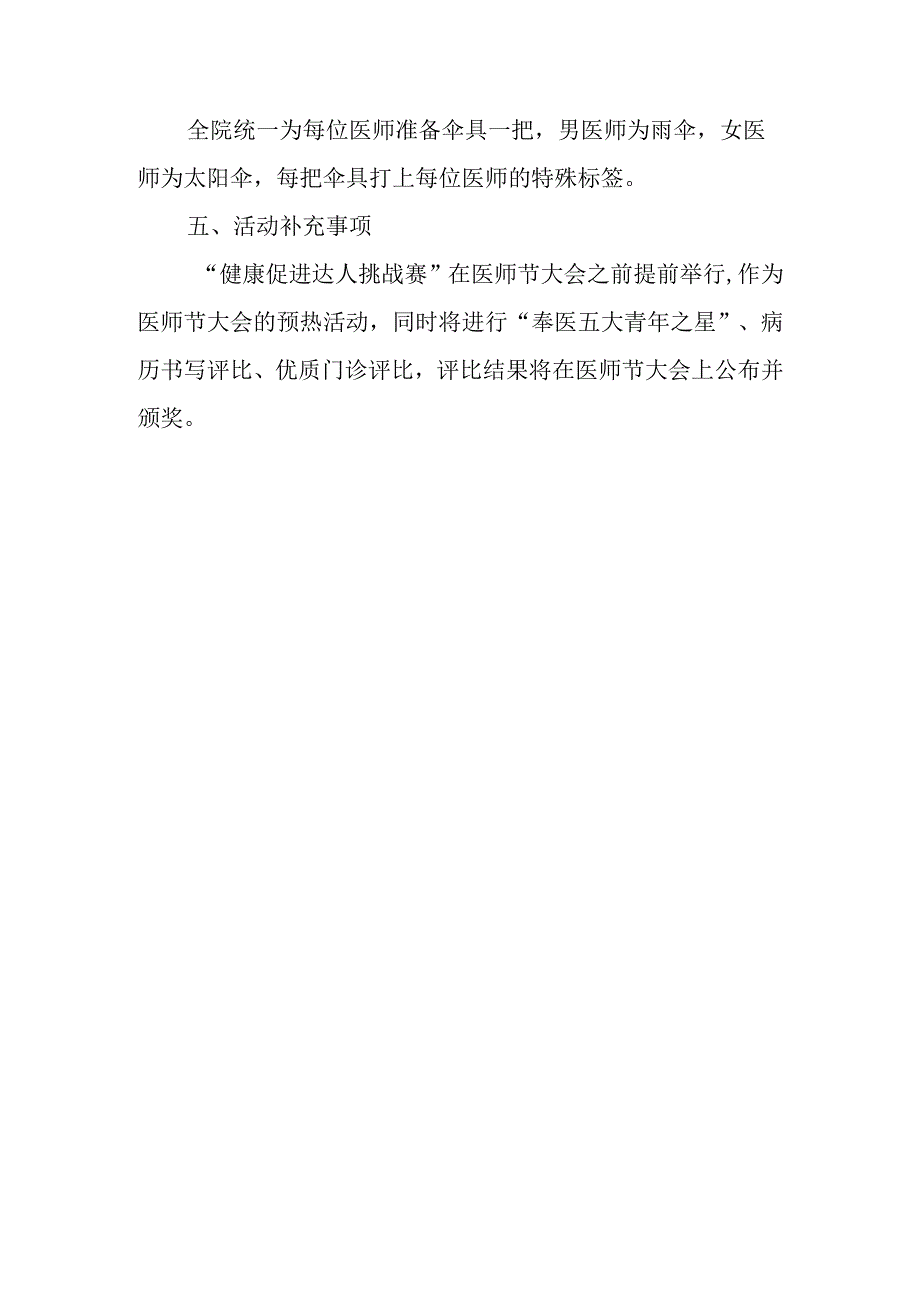 2023年中国医师节的活动策划方案 篇9.docx_第3页