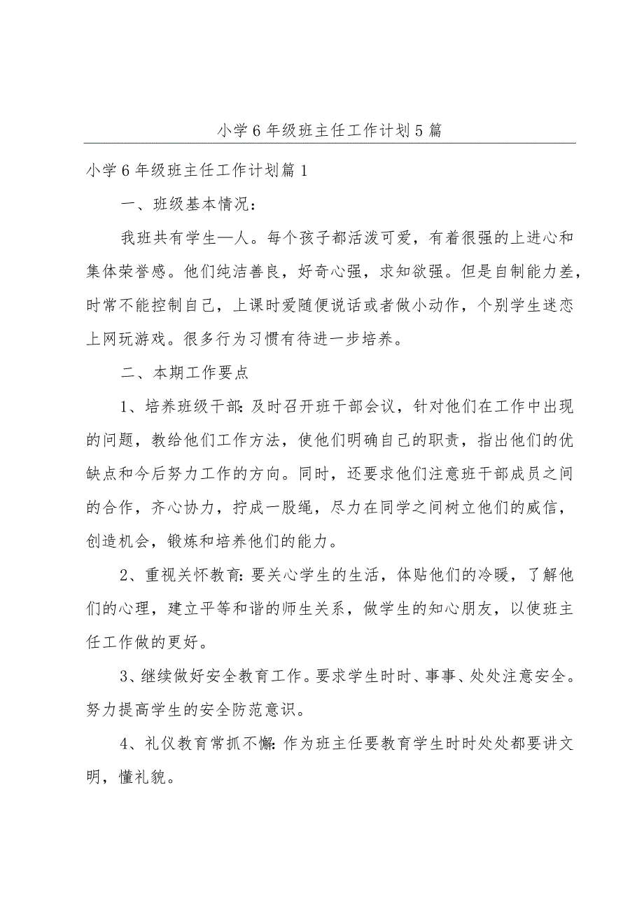 小学6年级班主任工作计划5篇.docx_第1页