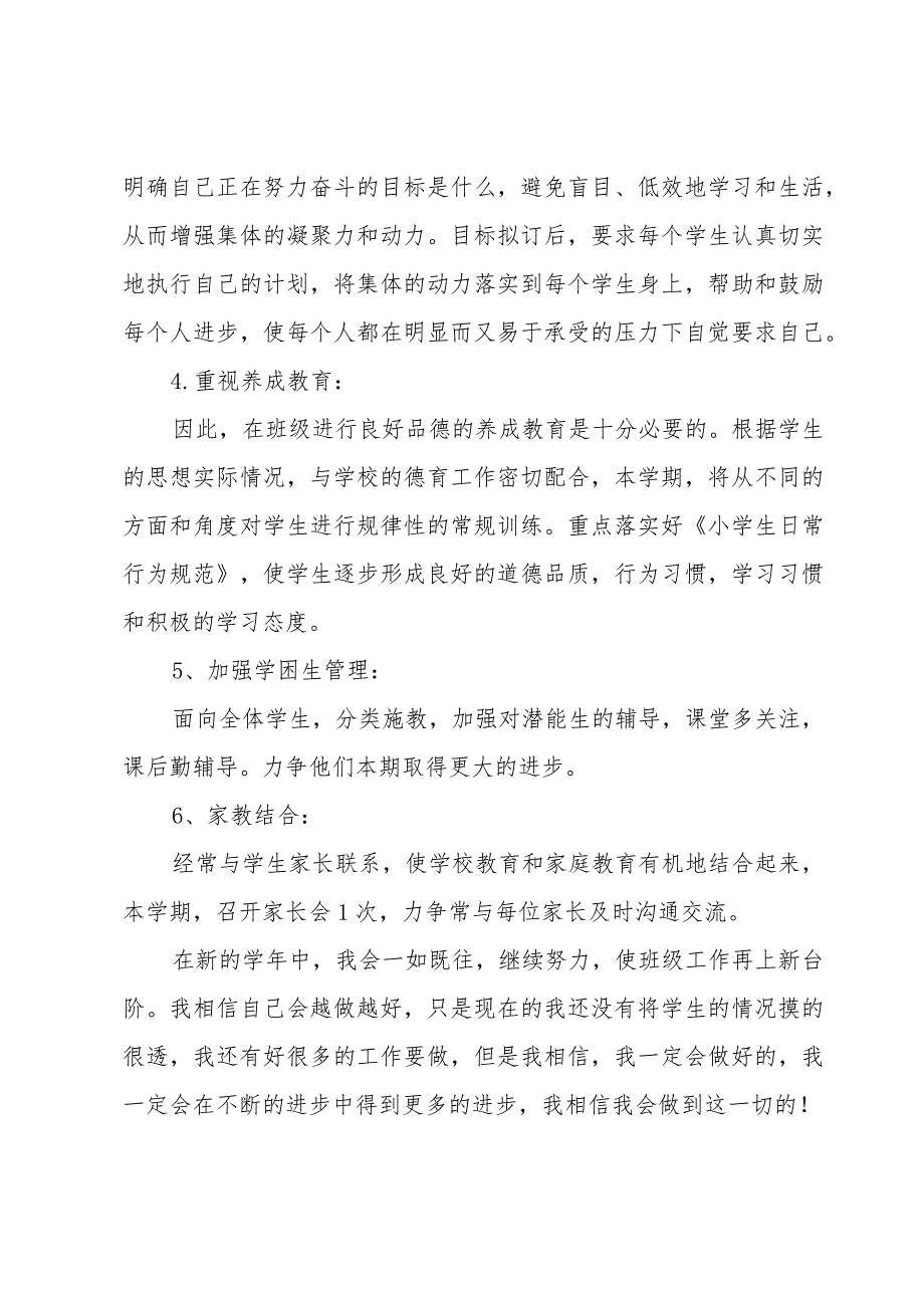 小学6年级班主任工作计划5篇.docx_第3页