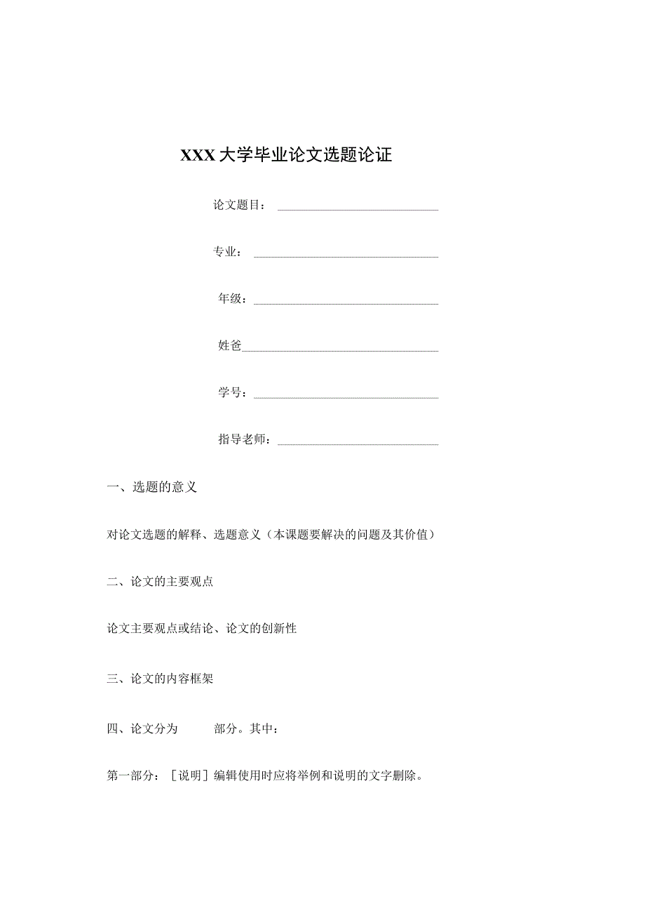 大学生毕业论文参考模板-精选5套.docx_第2页