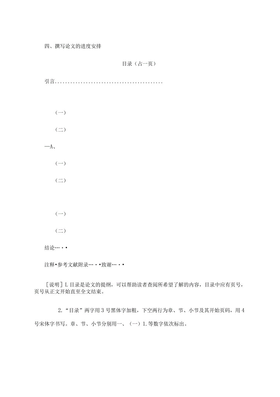 大学生毕业论文参考模板-精选5套.docx_第3页