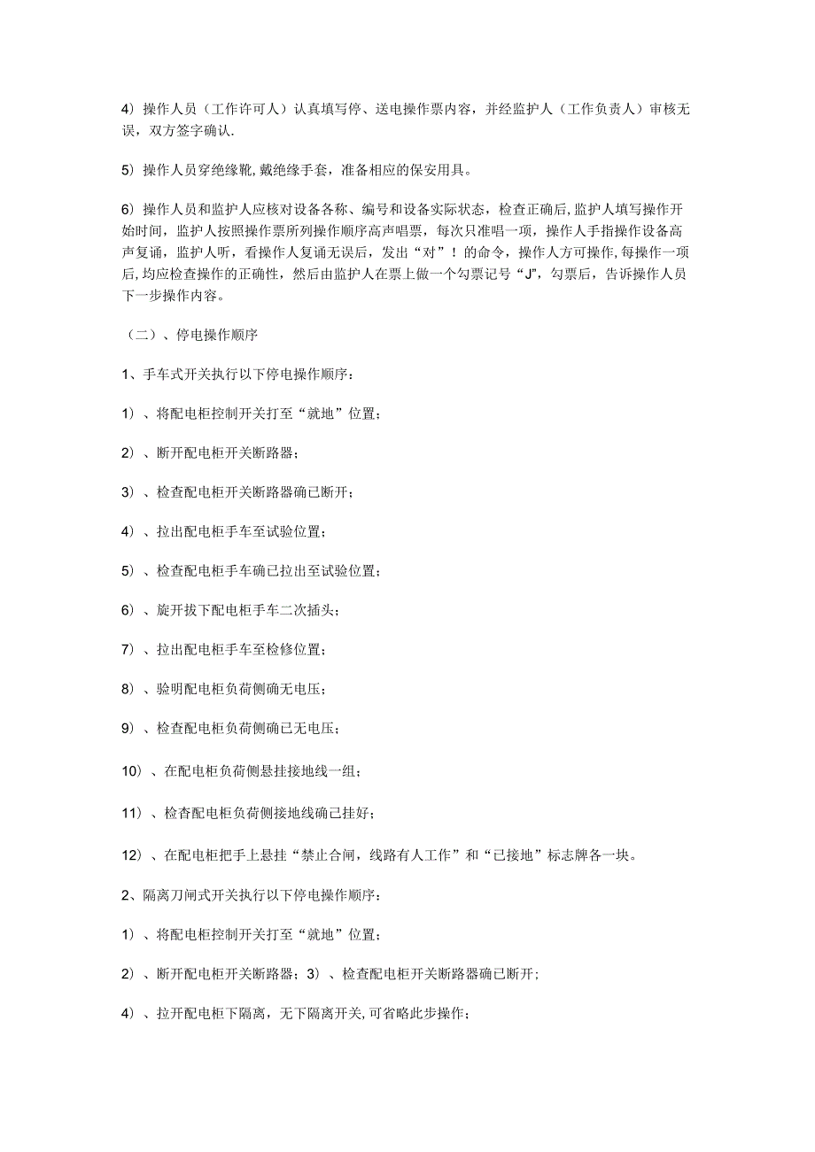 停送电操作规程.docx_第2页