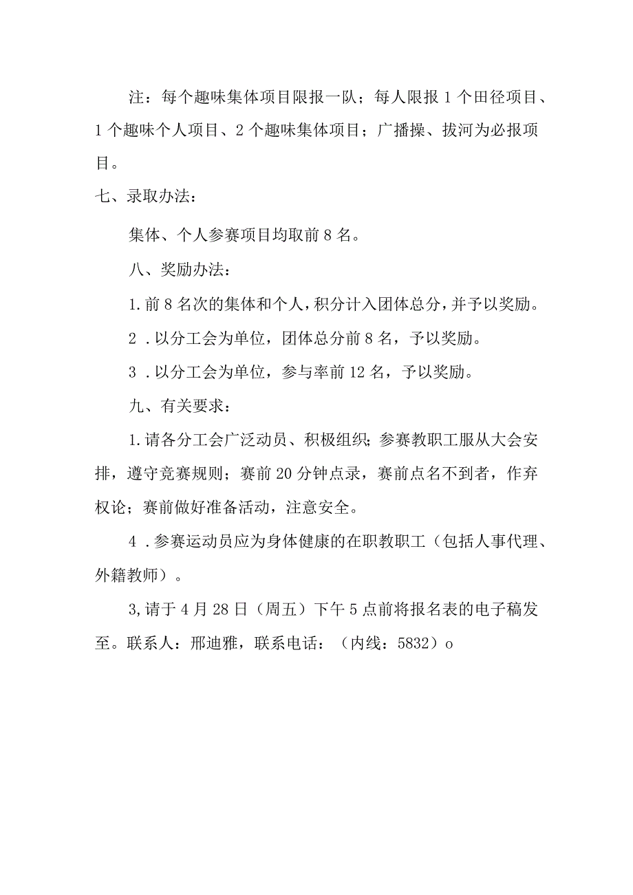 第二十届运动会教职工项目竞赛规程.docx_第2页