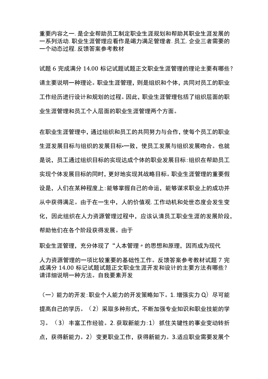 (全)人力资源管理第十章自测考试题库含答案全考点.docx_第2页