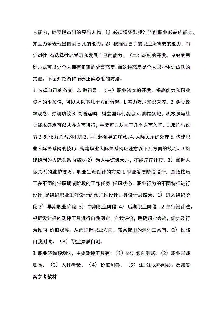 (全)人力资源管理第十章自测考试题库含答案全考点.docx_第3页