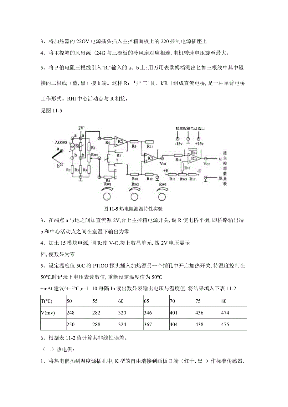 国家开放大学传感器与测试技术-实验作业.docx_第2页