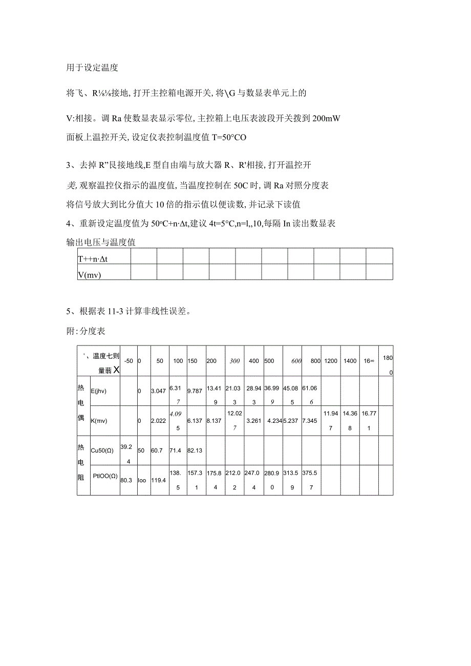 国家开放大学传感器与测试技术-实验作业.docx_第3页