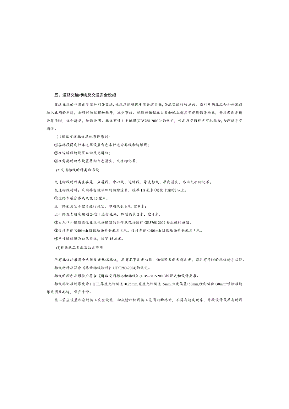 5号路交通工程施工图设计说明.docx_第2页