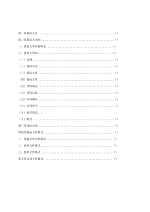 海港路建设工程（勘察、初步设计）招标文件.docx