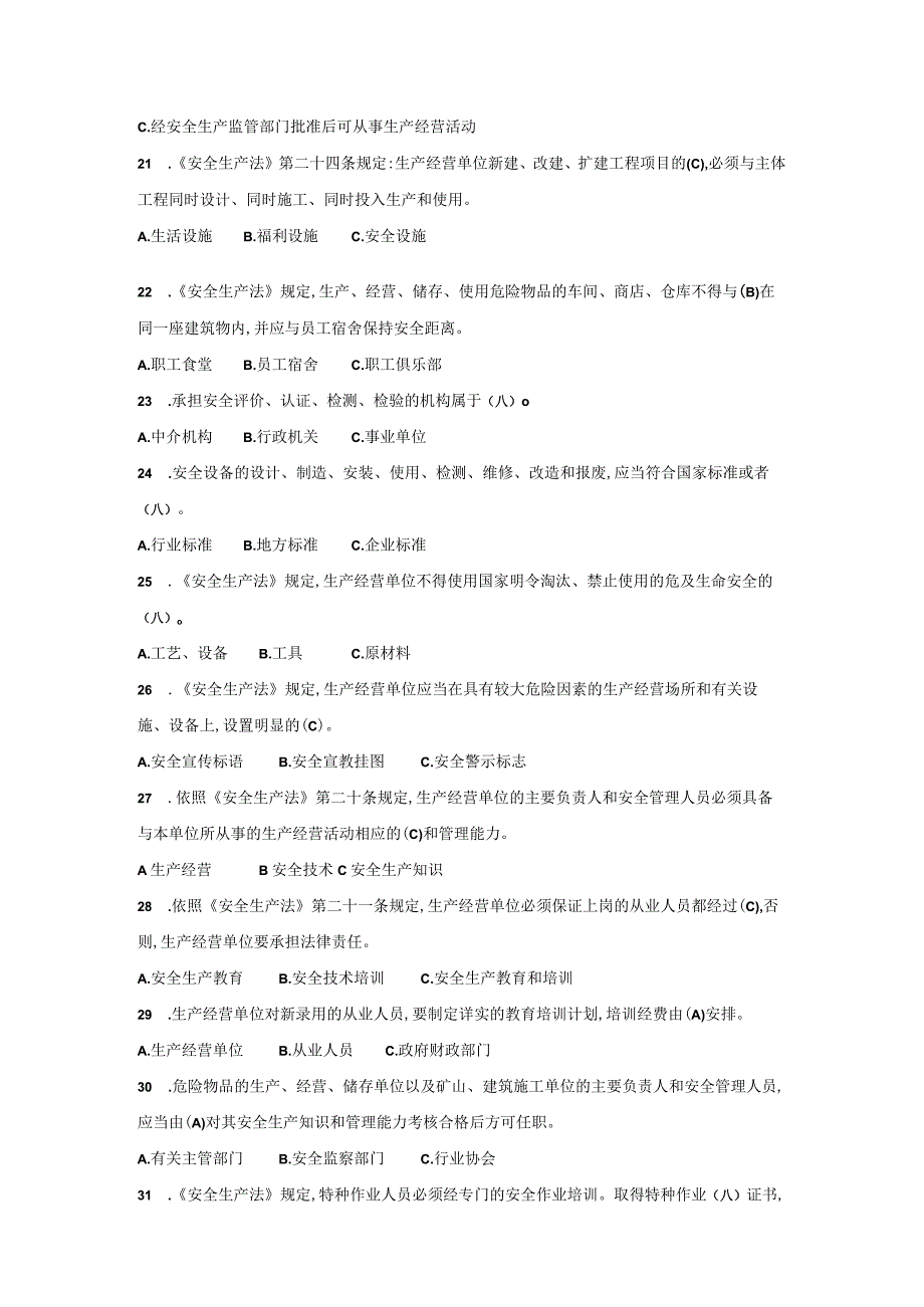 中华人民共和国安全生产法练习题含参考答案.docx_第3页